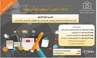 وبینار آموزشی تولید محتوا